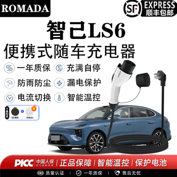 Romada zhiji ls6 car charger 3.5kw/7kw portable 220v home ground-free ac charging pile zhiji ls6 display model 7kw 16a-32a four-speed switching 15 meters cable