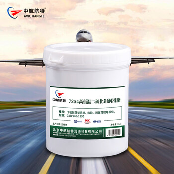 Avic hangte 7254 grease high and low temperature molybdenum disulfide grease 1kg