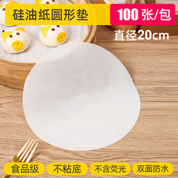 Yusenyi steamer paper food grade non-stick bun steaming mat household disposable steamer paper steamer cloth steamed bun oil paper 20cm round 100 sheets no specifications