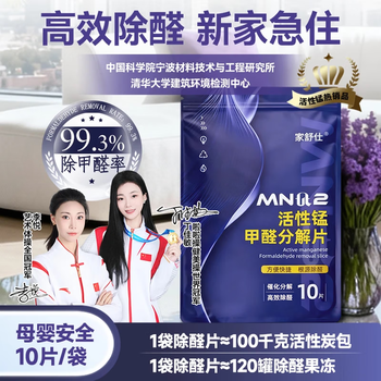 Active manganese formaldehyde decomposition tablets, convenient formaldehyde removal, odor absorbing household new house, new car, wardrobe, formaldehyde removal tablets, convenient rapid aldehyde removal, active manganese decomposition tablets 10 tablets * 1 pack