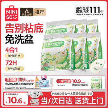 Miniature premium cat litter, cassava tofu mixed cat litter, jingdong's self-operated deodorizing fragrance, dust-free and non-stick, next day delivery of 4kg*6 packs