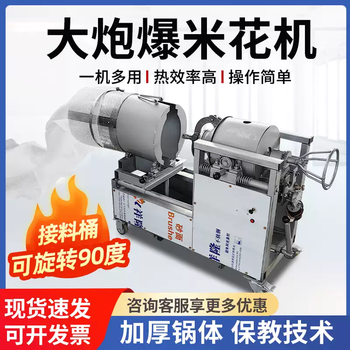 Zhizhou fully automatic popcorn machine old-fashioned electric popcorn machine without moving the pot cannon new popcorn machine gas type 3 catties fully automatic all-in-one machine