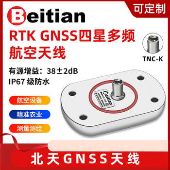Beitian beitian aviation type gnss antenna rtk four-star multi-frequency beidou gps agricultural machinery vehicle and shipboard bt-7112 bt-7112 tnc-k connector