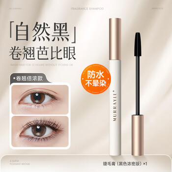 Mori mascara for women, waterproof, long-lasting, curling, long-lasting, sweat-proof, non-smudge-proof eye makeup eyelashes, natural black (curl twice as thick)