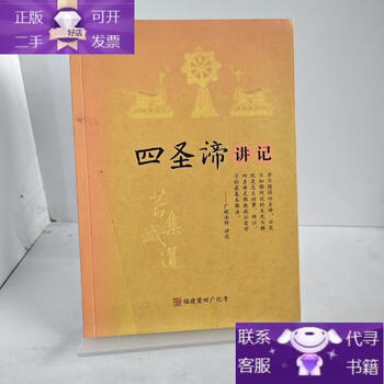 Genuine book lectures on the four noble truths