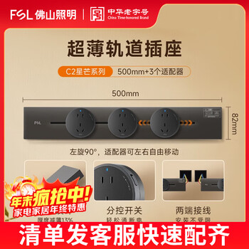 Fsl foshan lighting track socket strip removable power rail plug kitchen living room wireless strip kitchen acrylic ultra-thin starry sky gray 50cm+3 five holes
