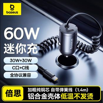 Baseus car charger cigarette lighter concealed super fast charging head one for two suitable for apple 16 huawei xiaomi c line