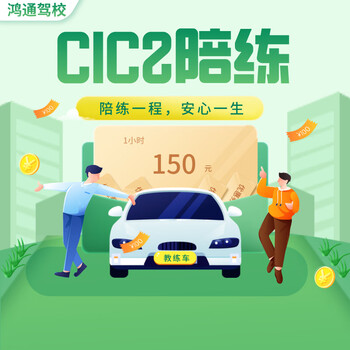 Shanghai hongtong driving school/c1 c2 one-hour training/driving school driving practice