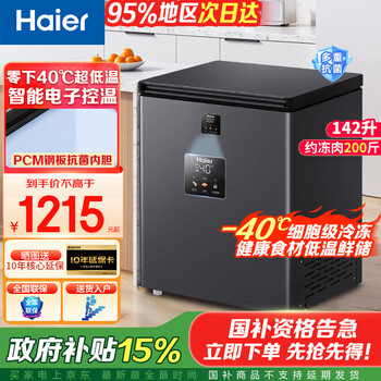 Haier's minus-40 degree freezer household 200 liters and below ultra-low temperature fully frozen refrigeration steel plate liner first-class energy efficiency and odor-free commercial electronic temperature-controlled freezer 142 liters丨minus 40 cell-level freezing丨electronic temperature control 142l