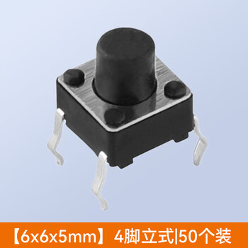 Huijun micro switch key switch copper foot touch switch button 4-leg vertical series 6*6*5mm 50 pieces