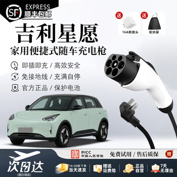 Jingbao electric geely xingyuan car charger portable 220v home charging gun no grounding wire-free new energy charging pile xingyuan standard model 3.5kw 8a/16a two-speed switching 20 meters cable
