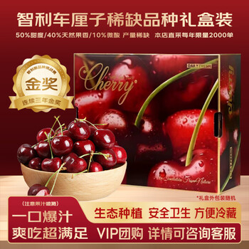 Bajiguo gold award chilean cherry selected gift box imported large cherry vip group purchase business gift sf direct 4kg (net weight) gift box big mac 3j single fruit 10-12g