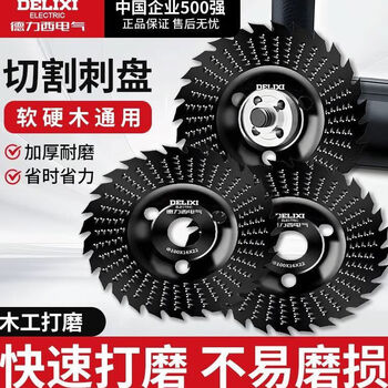 Delixi electric grinding thorn disc wood woodworking file shaping angle grinder grinding wheel polishing wheel angle grinder tea tray tool sharp pin black king kong 100mm serrated type 1 piece