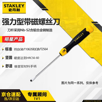Stanley (stanley) powerful flat-blade screwdriver 3x75mm household screwdriver flat blade screwdriver stmt67268