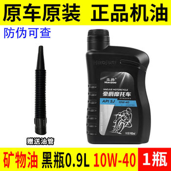 Hjspj is suitable for haojue engine oil suzuki kotaiko motorcycle gn12533f55f maintenance oil filter original mineral oil black bottle 0 points 9lx1 bottle