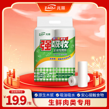 Zhaoli disposable oil-absorbing paper 100 sheets, food-grade kitchen supplies, 2 rolls with enhanced water and oil absorption capacity