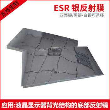3m esr double-sided silver reflective film 65umesr-80v2 black silver reflective sheet lcd display silver reflective film esr_black silver_90um thick_a4 specification *1 sheet