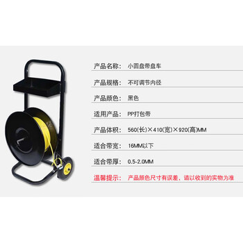 Plastic steel strapping trolley with turning disc plastic steel strapping machine turning pp packing strap bracket trolley small disc inner diameter 20_