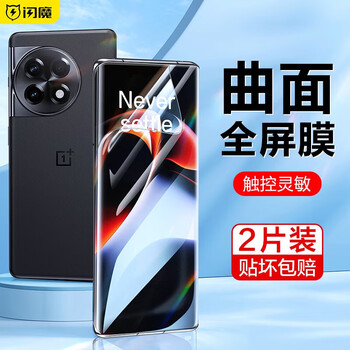 Flash magic is suitable for oneplus ace2/ace2pro tempered film mobile phone film, hydrogel film curved full screen coverage, high definition anti-fall, anti-peeping, anti-hand sweat protective film ace2pro upgraded bubble-free curved screen hydrogel film 2 pieces + artifact