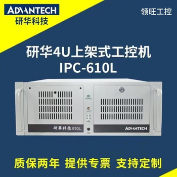 Advantech industrial computer ipc-610l-610h 5104u desktop host industrial computer has a two-year warranty 708g2_i7_16g_1t_km advantech 610l+250w