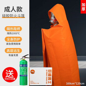Fireproof cloak high-rise household escape clothing double-layer silicone insulation high temperature fire extinguishing blanket fire artifact equipment adult version