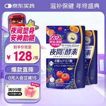 Isdg japanese night enzyme pills 232 fruit and vegetable enzymes containing l-carnitine to absorb oil and eat 2 bags of night enzymes