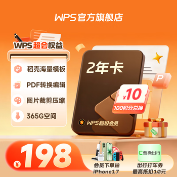 Wps super membership 2-year card includes 200+ wps membership privileges, massive ppt template resources, mind map templates, pdf to word card, secret code to charge your own account, supports logging in to 5 devices at the same time, wps super membership for 2 years