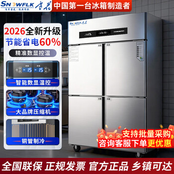 Snowflake four-door refrigerator commercial refrigeration and freezing dual-temperature six-door freezer large-capacity refrigerator catering kitchen hotel vertical stainless steel fresh-keeping cabinet four-door refrigerator refrigeration display cabinet fully refrigerated large four-door pure copper tube丨first-class energy-saving 2026 new upgrade丨large capacity丨efficient refrigeration