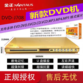 Jinzheng original home dvd player vcd video player cd player high definition full format disc player children evd disc flagship version big machine gold 5.1 channel official standard delivery test disc 2