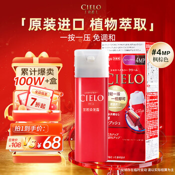 Xuanruo (cielo) hair dye cream maple brown 4mp imported hair dye cream plant extract cover white hair hair dye brand direct supply for more peace of mind