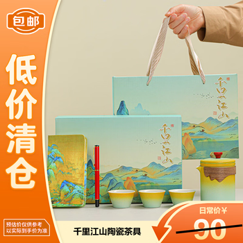 Chuwen qianli jiangshan ceramic tea set business gift one pot three cups guochao style company annual meeting holiday souvenir clearance sale