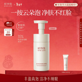 Rare things set matsutake mushroom amino acid cleansing 150ml oil control cleansing milk for men and women new year's gift