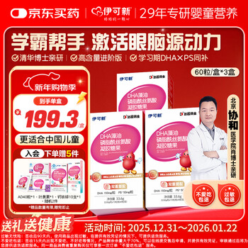 Ecoxin dha algae oil soft capsules, high purity and pure formula, no fishy smell, 3 years old + dha + ps algae oil, 60 capsules * 3 boxes