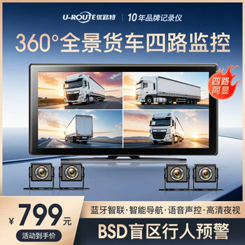 Youlute specializes in trucks 360 four-way driving recorder hd night vision bluetooth navigation blind spot warning can be customized