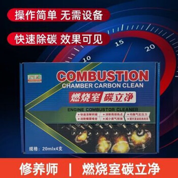 Self-service car combustion chamber carbon cleaner, fuel engine cleaning and carbon deposit removal, piston carbon deposit self-service car combustion chamber carbon cleaner, fuel engine cleaning and carbon deposit removal
