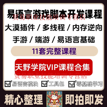 Amano easy language zero basics desert plug-in simulator multi-thread graphic color memory auxiliary script video tutorial amano vip set catalog see introduction // packet auxiliary class