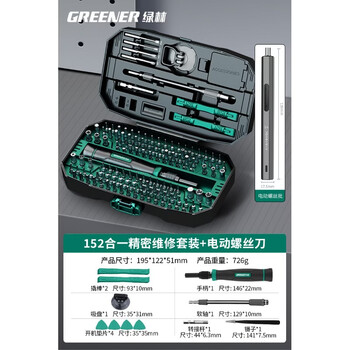 Green forest screwdriver set cross household multi-functional plum blossom small screwdriver triangle screwdriver set tool (labor-saving electric set) 152-in-1 set + precision electric screwdriver