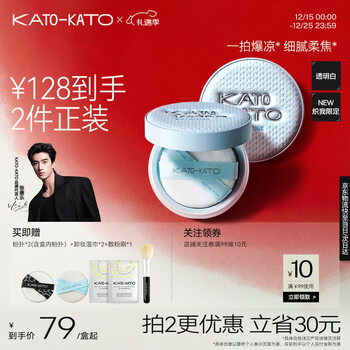 Kato-kato just in time essence qinshui loose powder moisturizing and oil-controlling transparent white autumn and winter limited edition 8g new year gift for girlfriend