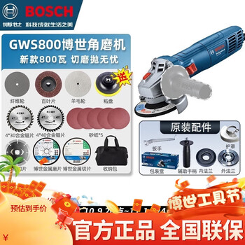 Bosch (bosch) gws800 angle grinder, industrial grade metal wood grinding and polishing machine, hand grinder, cutting machine, angle grinder, 800 watt-side switch, luxury full working condition package