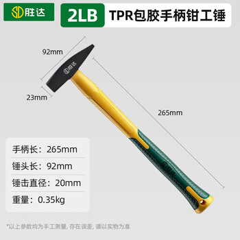 Shengda fitter hammer electrician special small hammer duckbill hammer flat head hammer knocking hammer sheet metal hammer multi-functional small hammer 200g