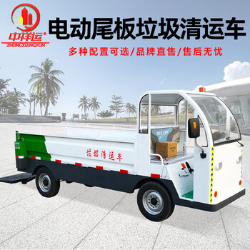 Zhongxiangyun electric tailgate garbage removal truck 8-barrel garbage transfer truck property community factory area new energy garbage truck sanitation truck cleaning truck 8-barrel tailgate dump garbage truck