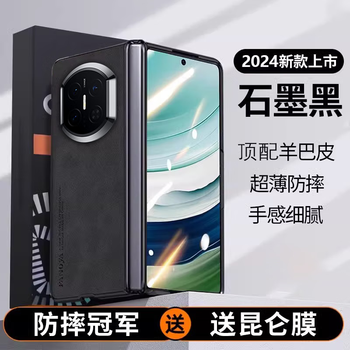 Tu lulu is suitable for huawei matex7 mobile phone case collector's edition sheepskin new anti-fall matex6 protective cover premium x5 mobile phone case luxury high-end folding screen all-inclusive simple graphite black light luxury high-end丨non-fingerprint huawei matex5 collector's edition