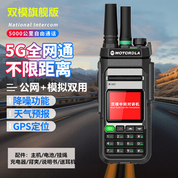Gongma motorcycle dual-mode national intercom 5000 km handheld outdoor high-power fleet self-driving tour card intercom dual-mode flagship version 5g communication headset