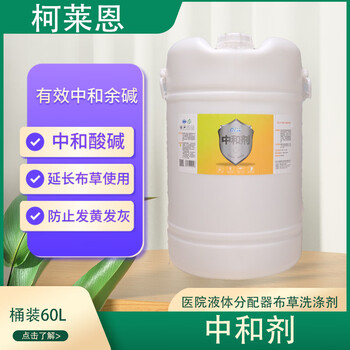 Clariant neutralizer, gray, yellow, whitening and brightening cloth washing neutralizing acid, b&b hotel 60l/bucket