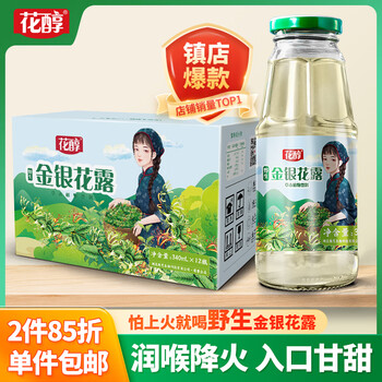 Flower alcohol wild honeysuckle water 340ml*12 bottles honeysuckle water clears heat, detoxifies, moisturizes throat, reduces fire, qingqingbao is shipped in a box