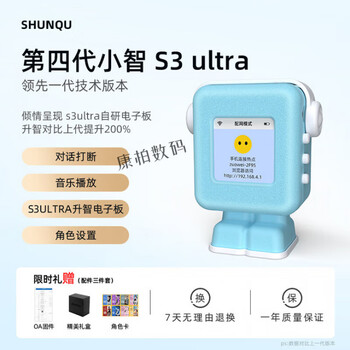 Shunqu 4th generation xiaozhi ai intelligent voice dialogue box robot ai xiaozhi brother interrupts s3ultra xiaozhi 4th generation s3ultra sky blue dialogue interruption丨character settings 4g full blood version deep networking丨intelligent upgrade