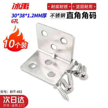 Bingyu thickened stainless steel l-shaped corner code connector angle iron bracket (with screws) straight side 6 holes 30x38x1.2mm thick 10 pieces/pack byt-492