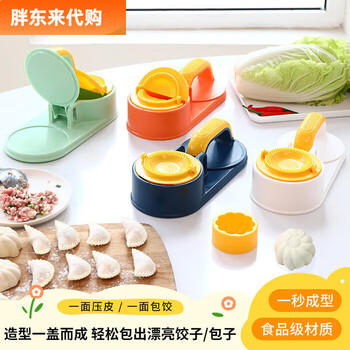 Fat donglai's new dumpling-making artifact for household use, fully automatic dual-purpose dumpling wrapper tool, household bag, bright orange, fresh green