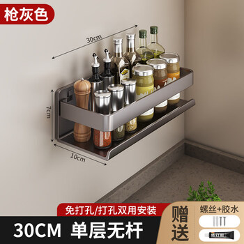 Tuojin german imported quality kitchen rack thickened load-bearing hole-free seasoning rack wall hanging multi-functional seasoning gun gray 30cm single layer