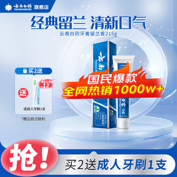 Yunnan baiyao toothpaste with mint flavor relieves gum problems, freshens breath, removes oral odor, official authentic product. recommended to buy spearmint 215g